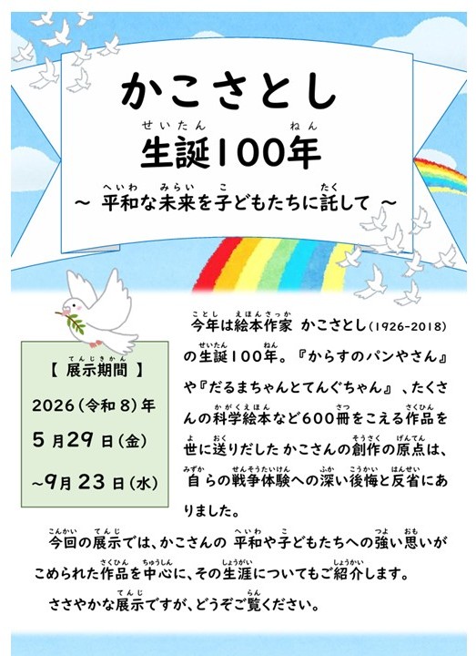 平和展示